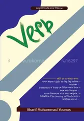 Verb: Sharif Muhammad Younus - Rokomari